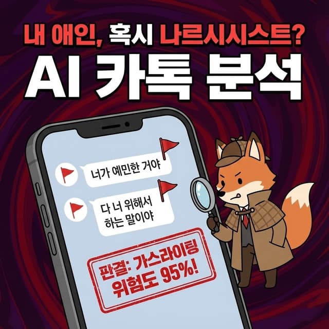 마디의 레드플래그 판독기